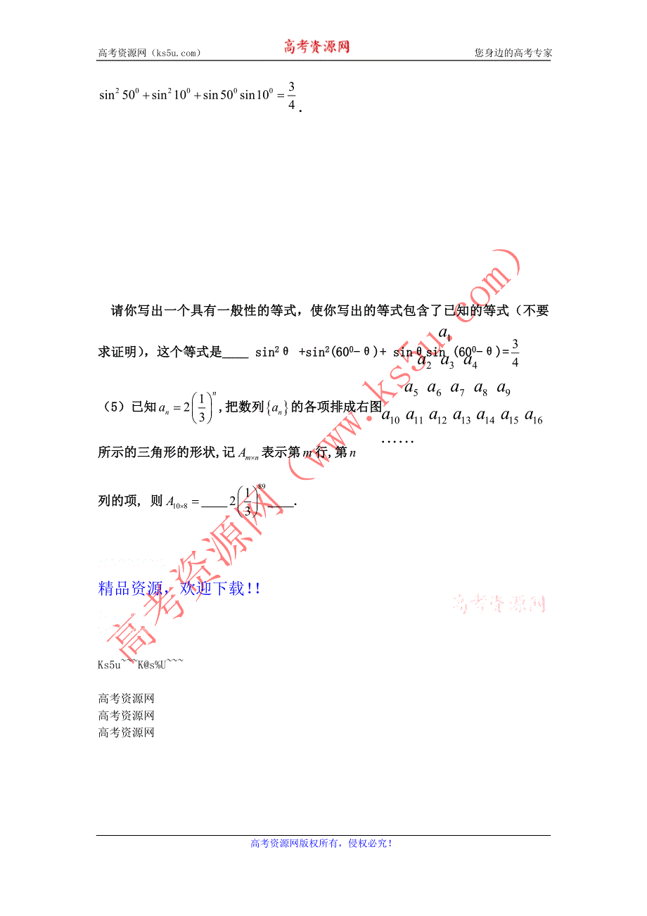 云南省云大附中2012届高三考前60天理科数学辅导：第1篇 知识、方法 11 推理证明.doc_第2页