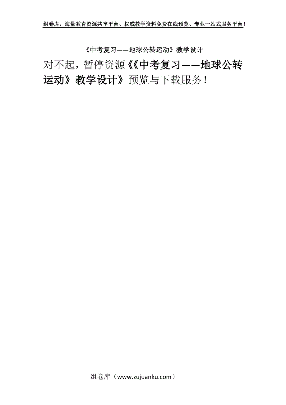 《中考复习——地球公转运动》教学设计.docx_第1页