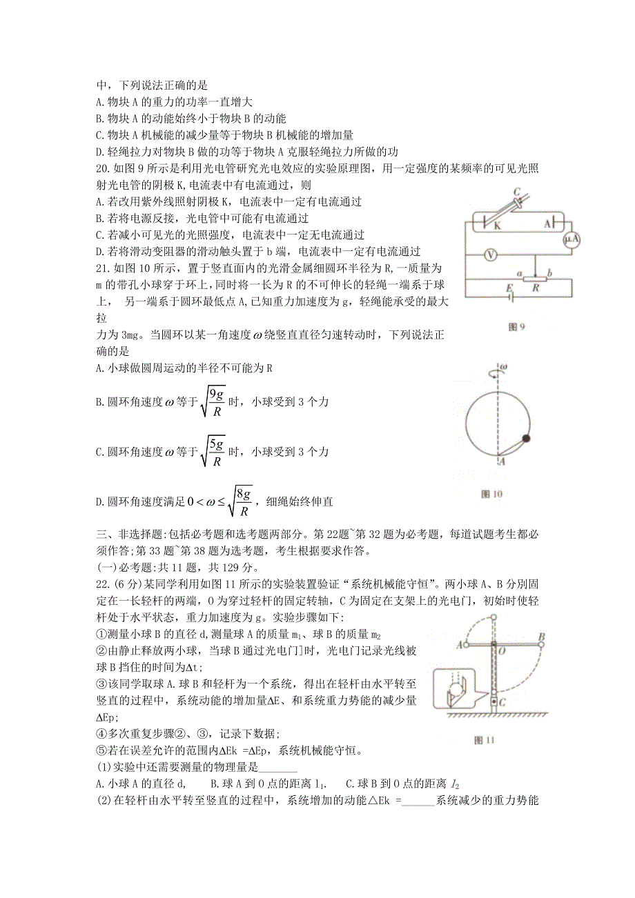 云南省云南师范大学附属中学2021届高考物理适应性月考卷（三）.doc_第2页