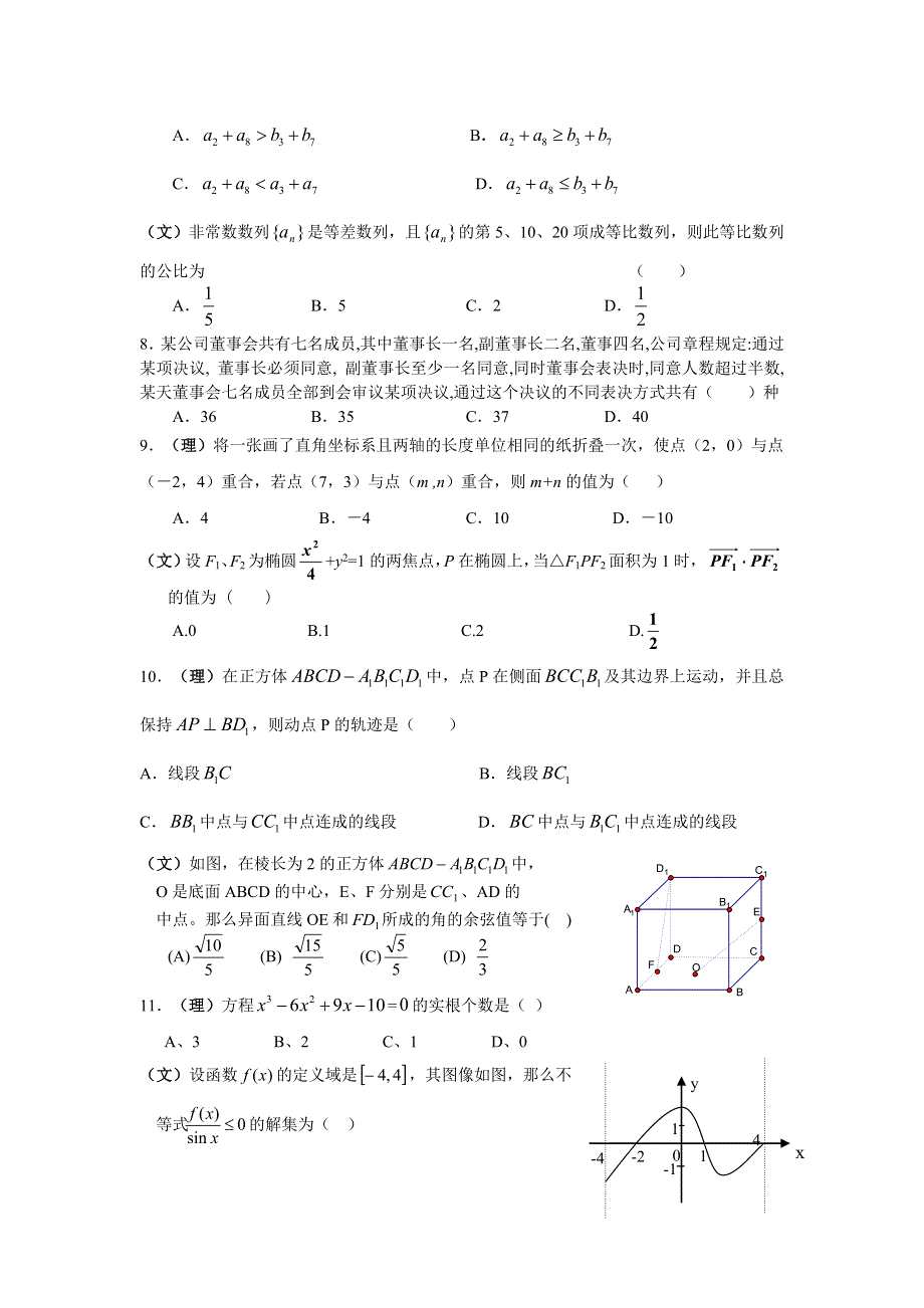 2006-2007年高三数学第二次模拟试题（文理）.doc_第2页