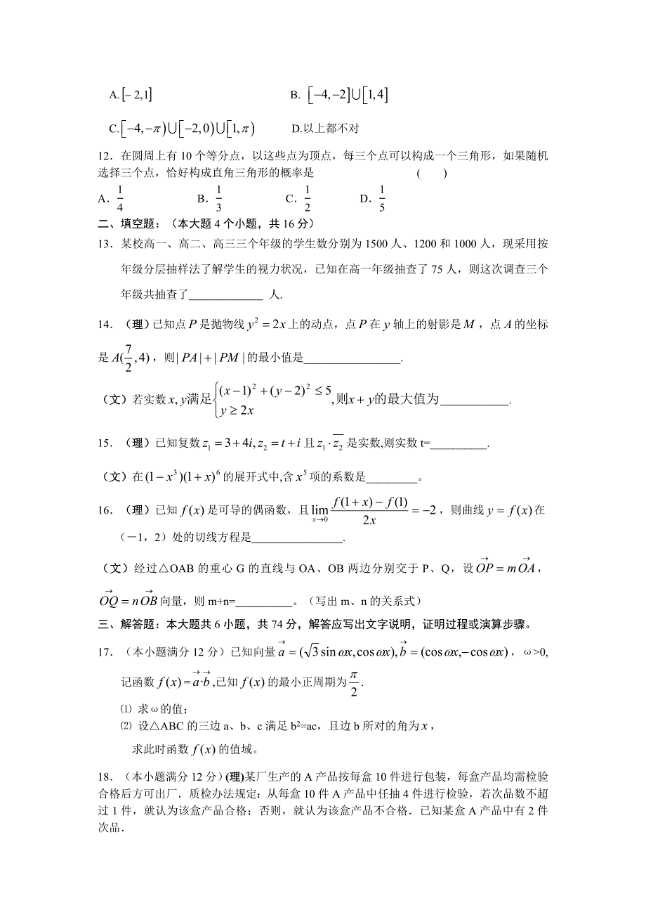 2006-2007年高三数学第二次模拟试题（文理）.doc_第3页