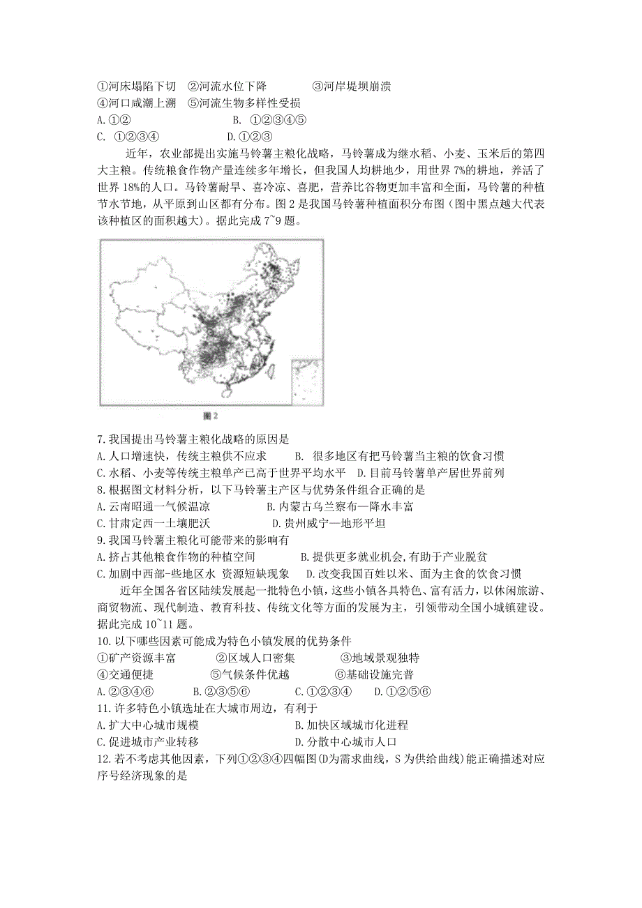 云南省云南师范大学附属中学2021届高考文综适应性月考卷（三）.doc_第2页