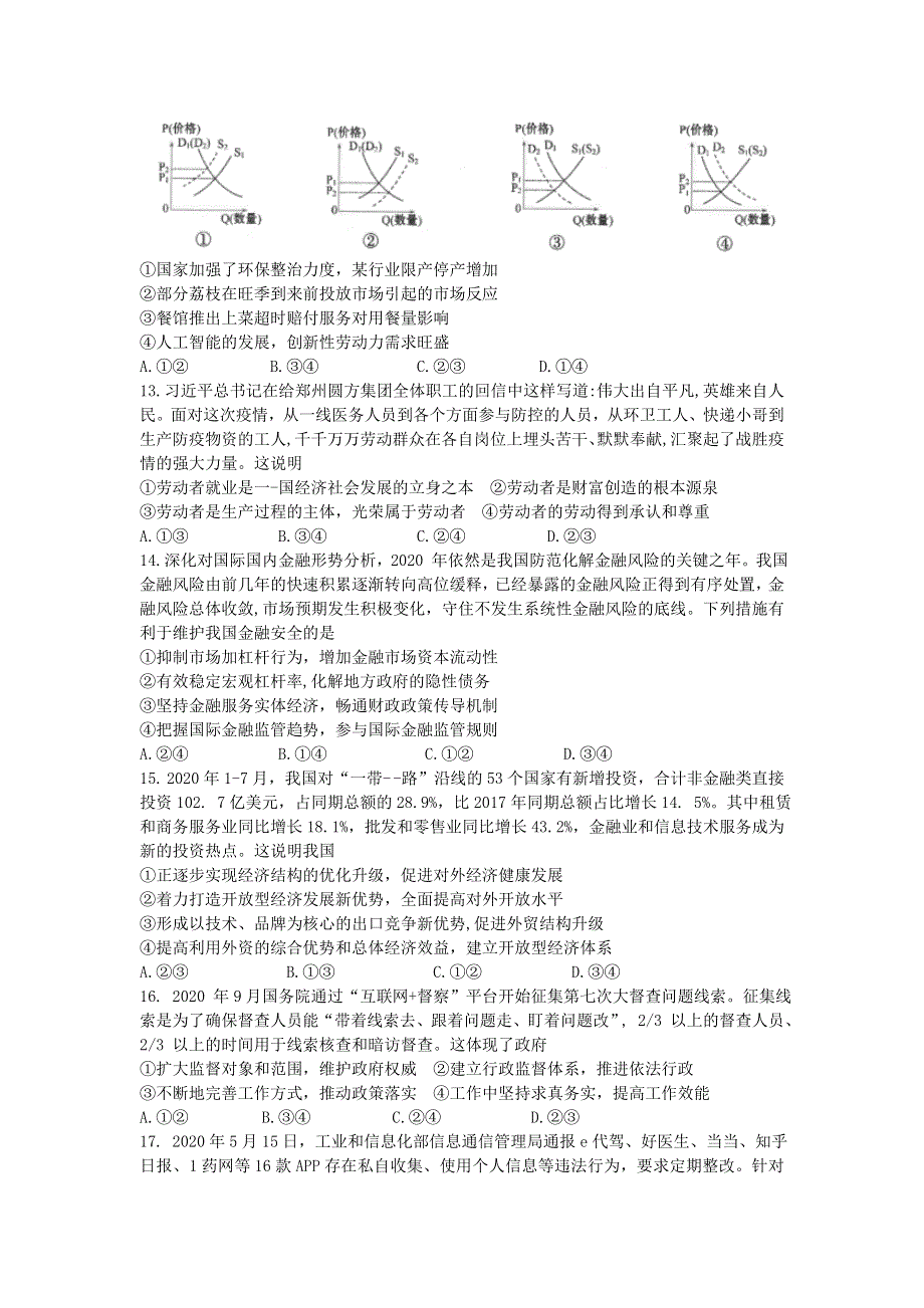 云南省云南师范大学附属中学2021届高考文综适应性月考卷（三）.doc_第3页