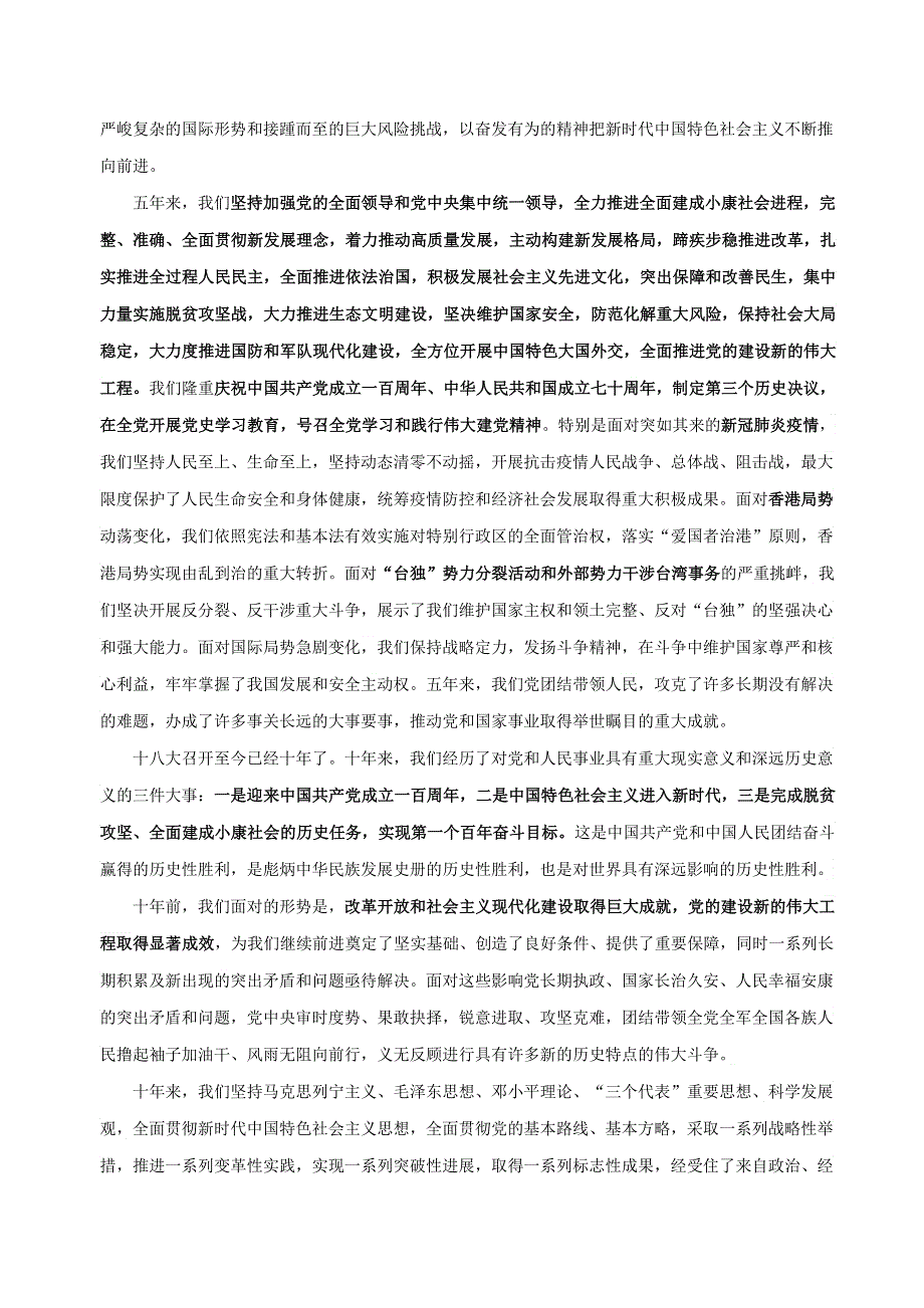 《二十大报告解读》2023届高考政治重大时政热点命题预测 文档版 过去五年的工作和新时代十年的伟大变革.docx_第2页