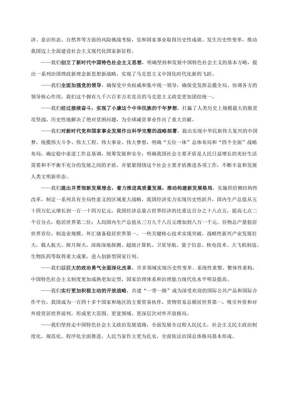 《二十大报告解读》2023届高考政治重大时政热点命题预测 文档版 过去五年的工作和新时代十年的伟大变革.docx_第3页