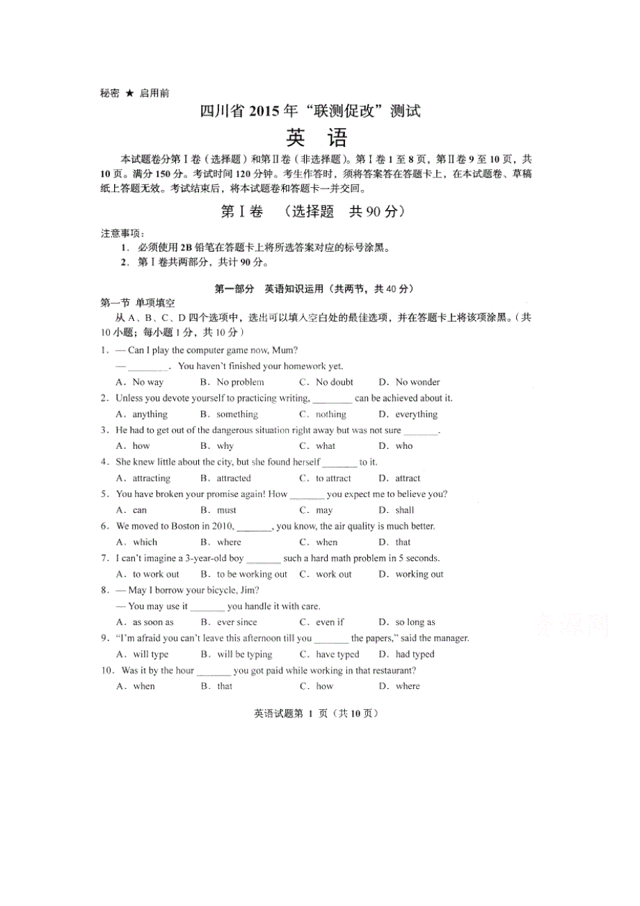 四川省2015年“联测促改”活动第二轮测试英语试题 扫描版缺答案.doc_第1页