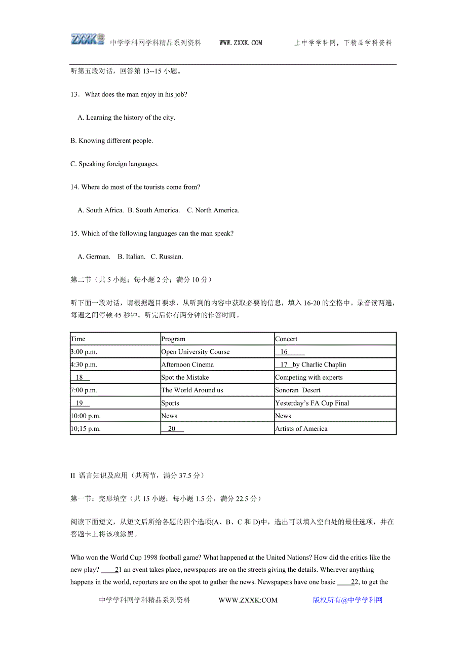 2006-2007年广东高考新题型第三次新题测试.doc_第3页