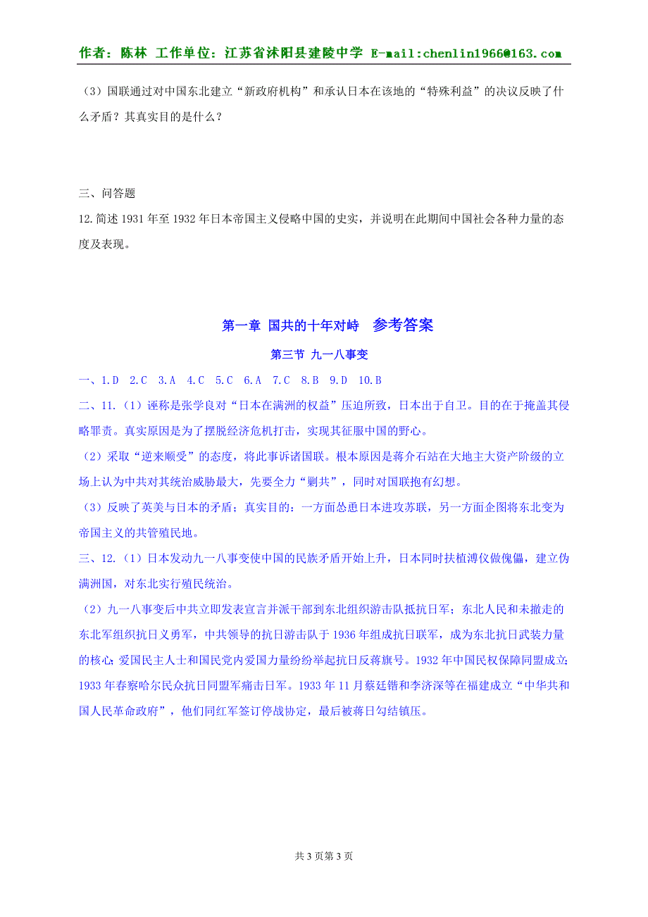 《九一八事变》习题1.doc_第3页