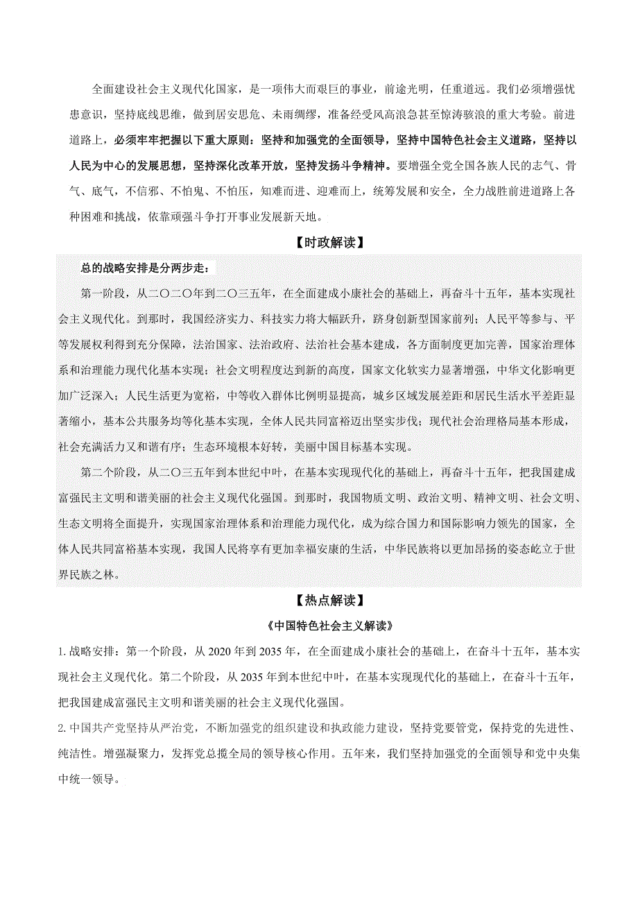 《二十大报告解读》2023届高考政治重大时政热点命题预测 文档版 新时代新征程中国共产党的使命任务.docx_第2页