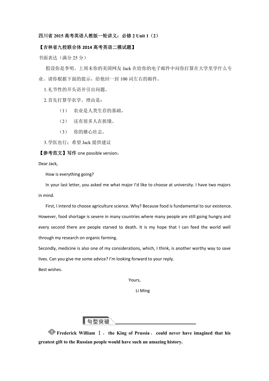 四川省2015高考英语人教版一轮讲义：必修2 UNIT 1（2）.doc_第1页