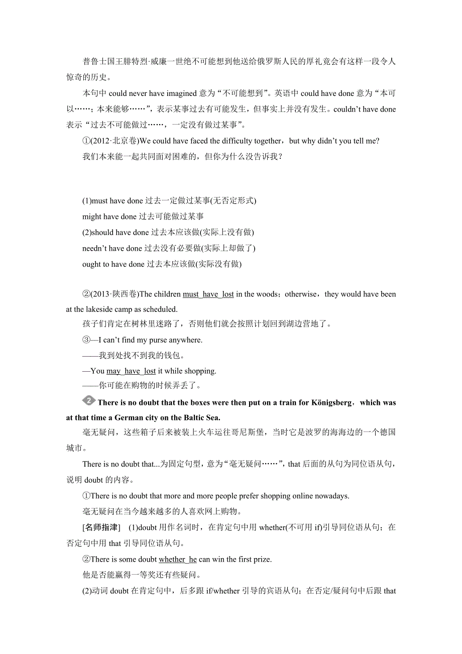 四川省2015高考英语人教版一轮讲义：必修2 UNIT 1（2）.doc_第2页