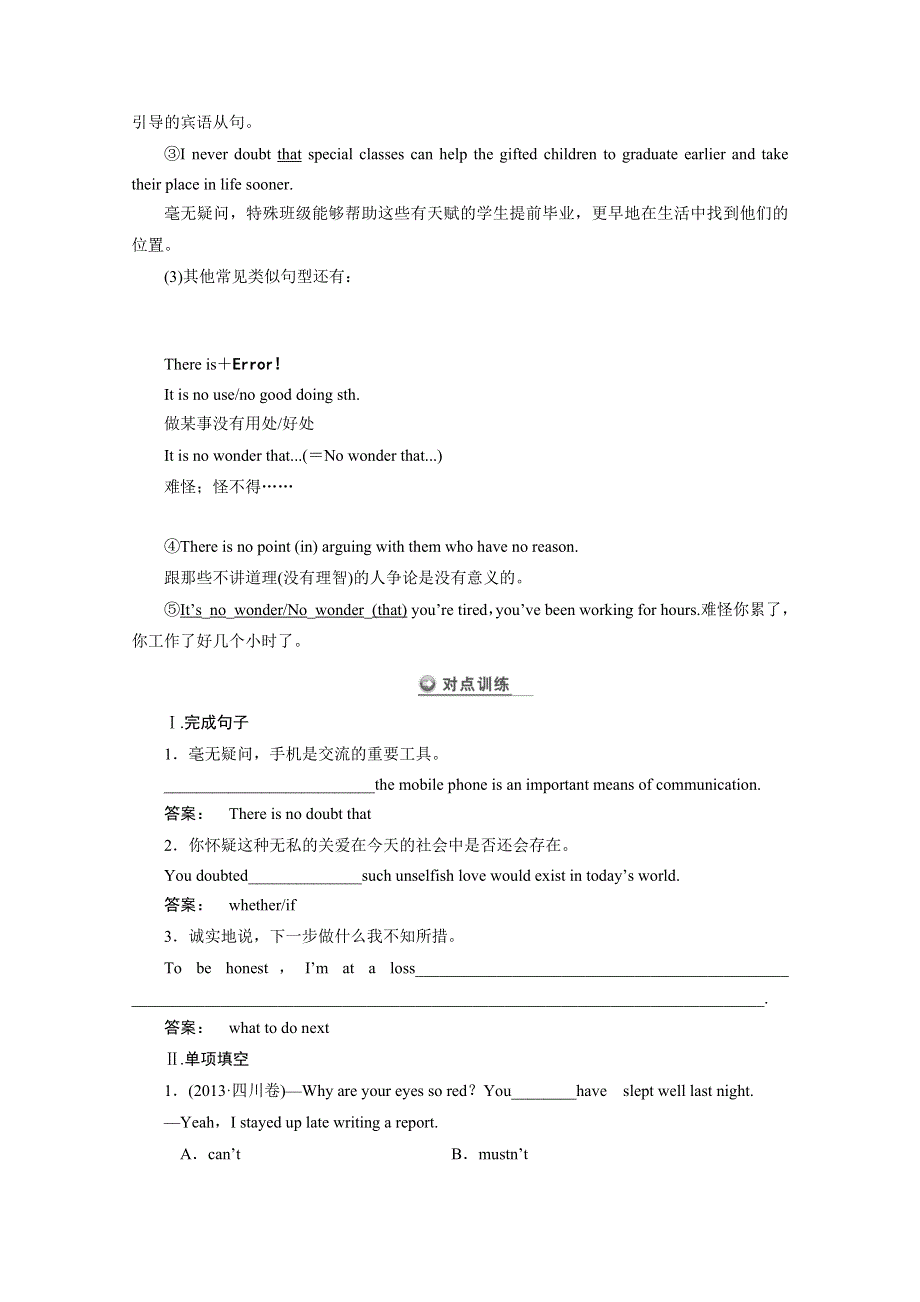 四川省2015高考英语人教版一轮讲义：必修2 UNIT 1（2）.doc_第3页