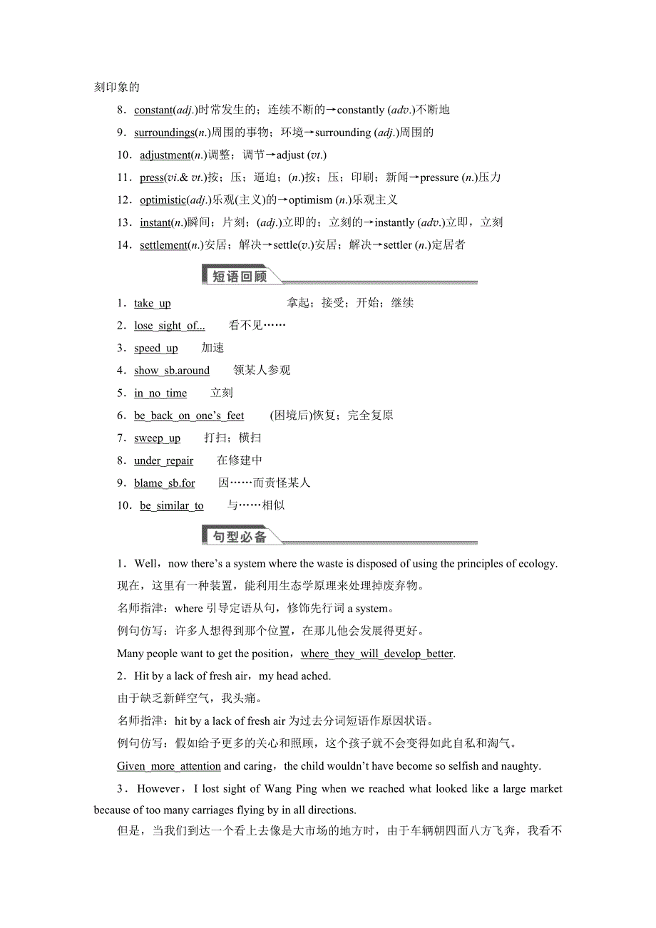 四川省2015高考英语人教版一轮讲义：必修5 UNIT 3（1）.doc_第3页