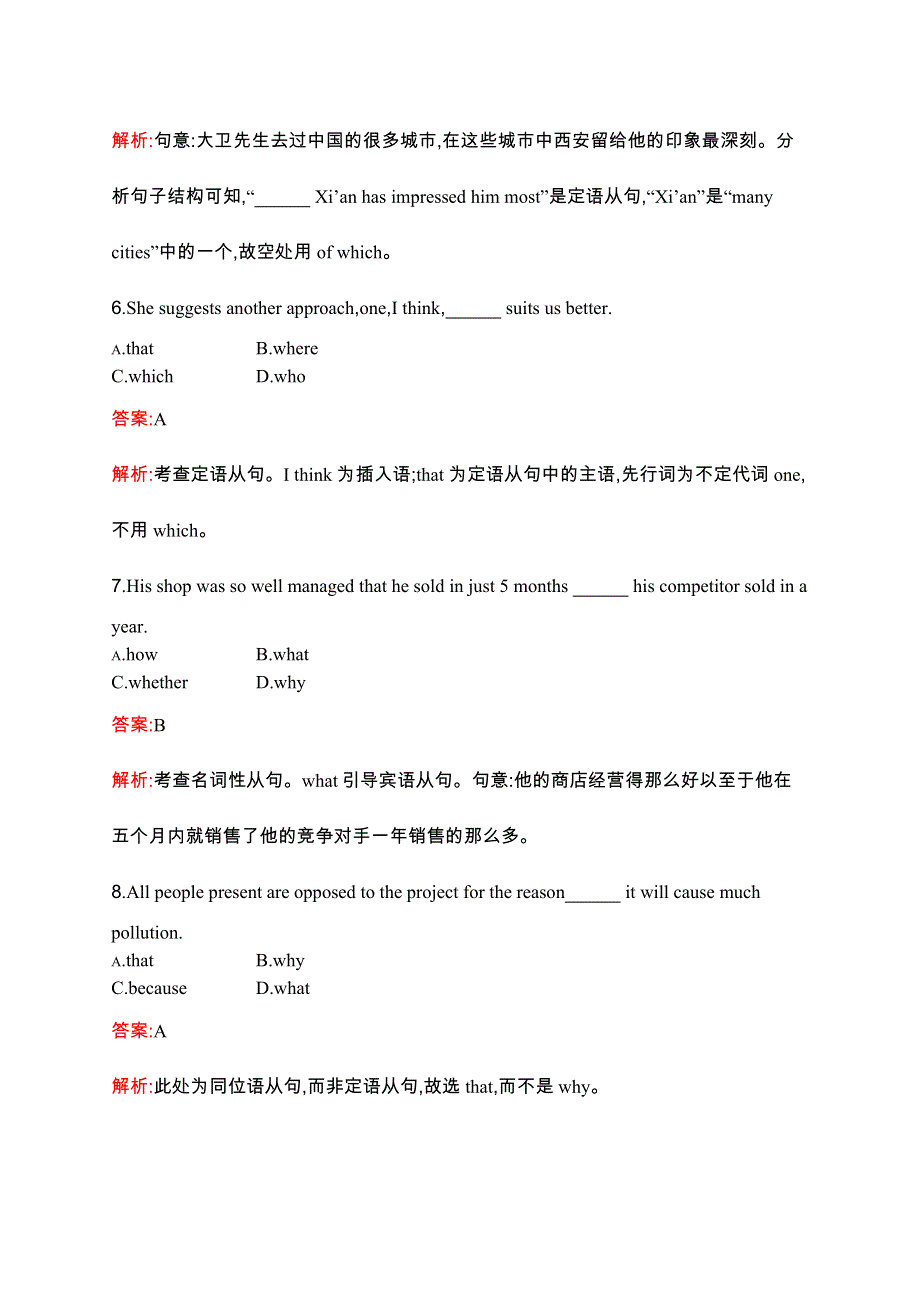 《二轮参考》赢在高考2016高三英语二轮复习考点精练：专题九　名词性从句与定语从句 WORD版含解析.docx_第3页