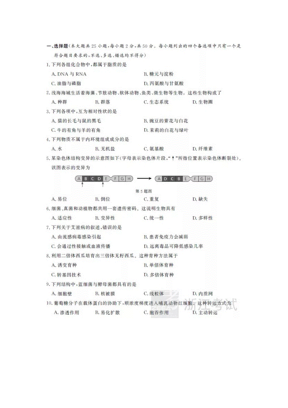 2019年1月浙江省普通高校招生学考科目考试生物试题 图片版含答案.docx_第1页