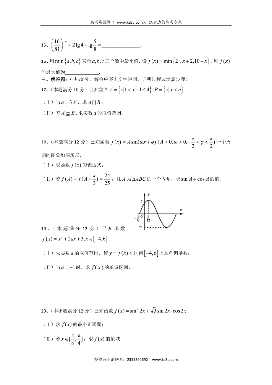 云南省云天化中学2015-2016学年高一上学期期末考试数学试题 WORD版含答案.doc_第3页