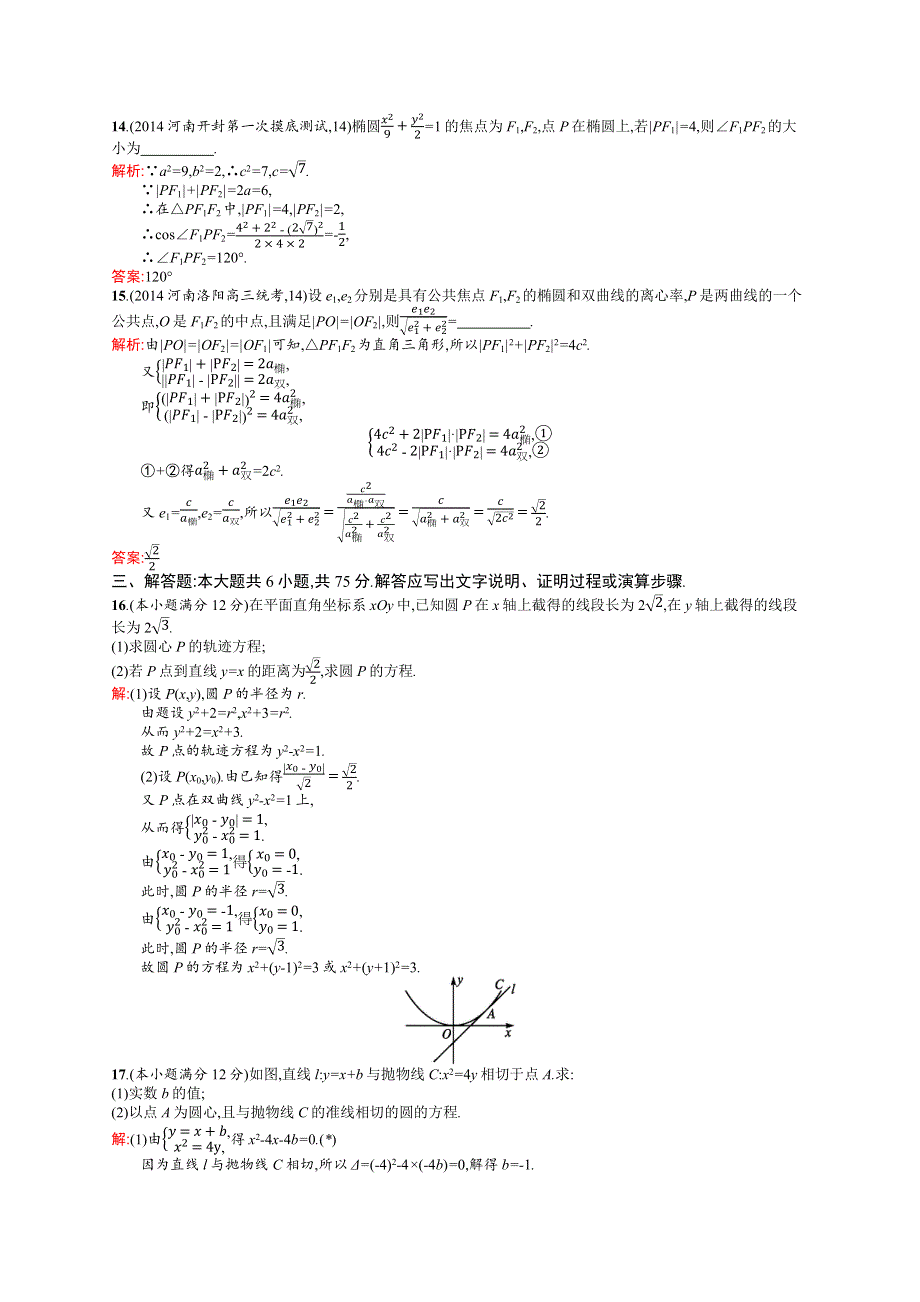 《二轮参考》高优指导2016高三数学（理）二轮复习专题质量评估五 WORD版含解析.docx_第3页