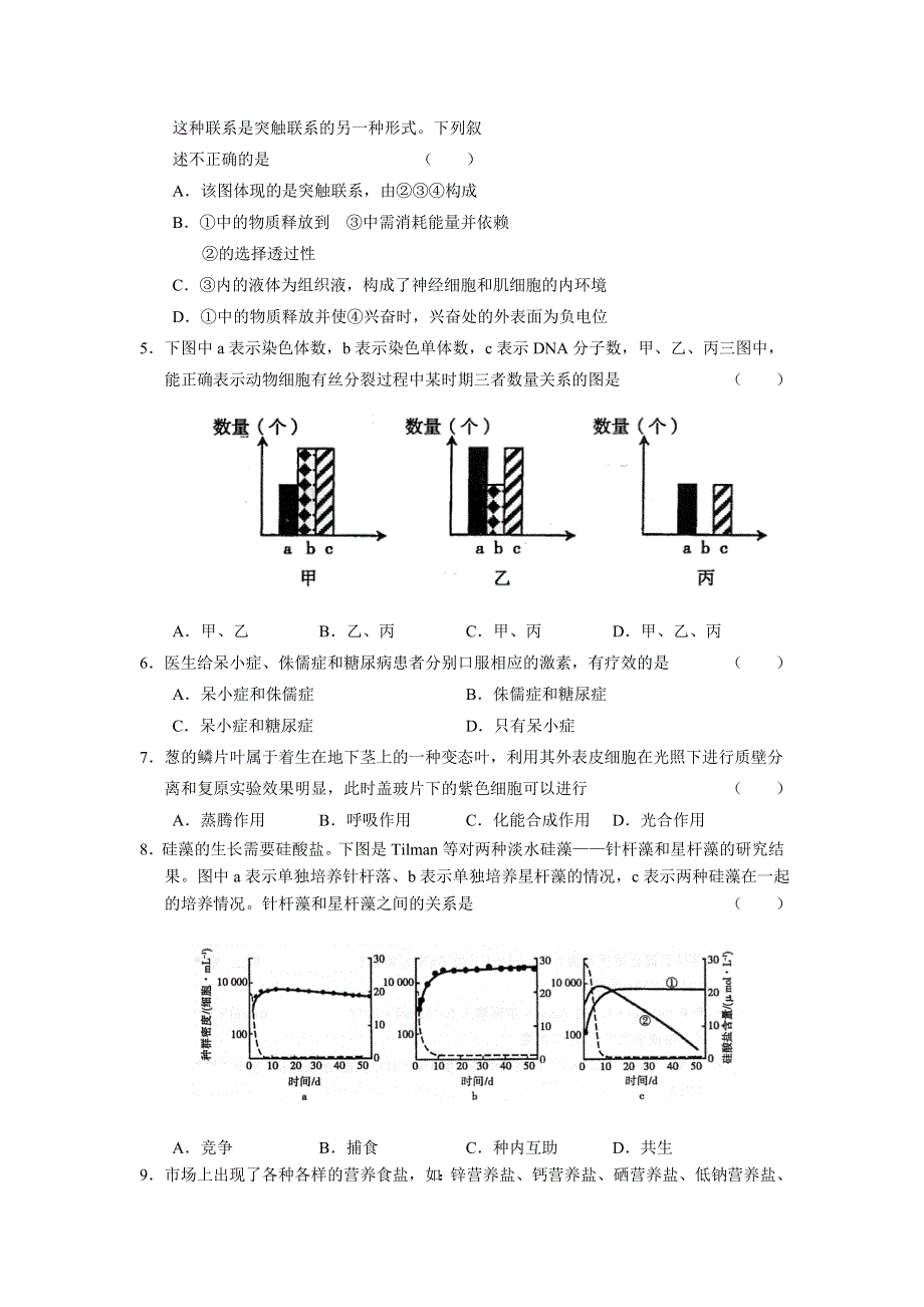 2006—2007学年度山东省聊城市高三高考模拟—理科综合试题.doc_第2页