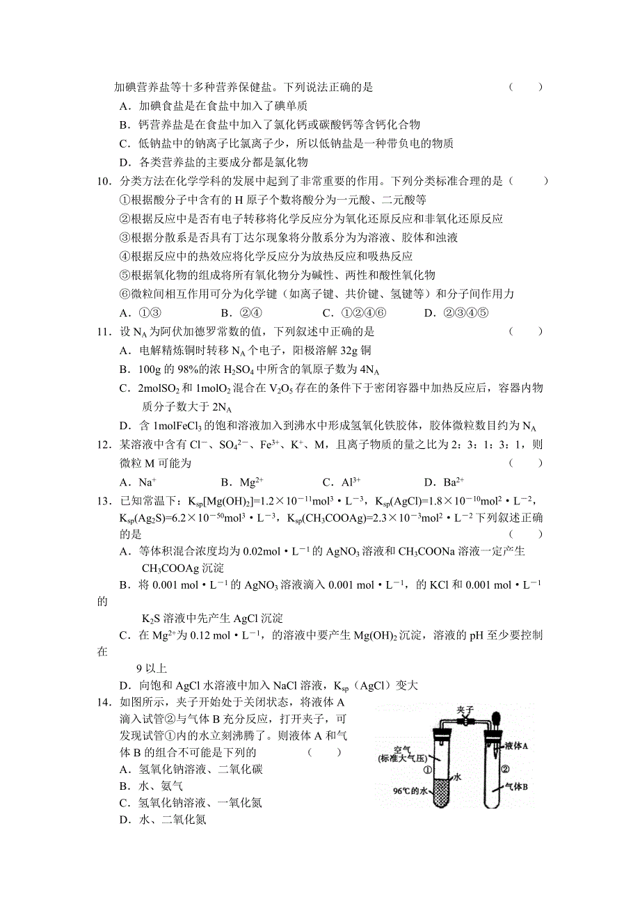 2006—2007学年度山东省聊城市高三高考模拟—理科综合试题.doc_第3页