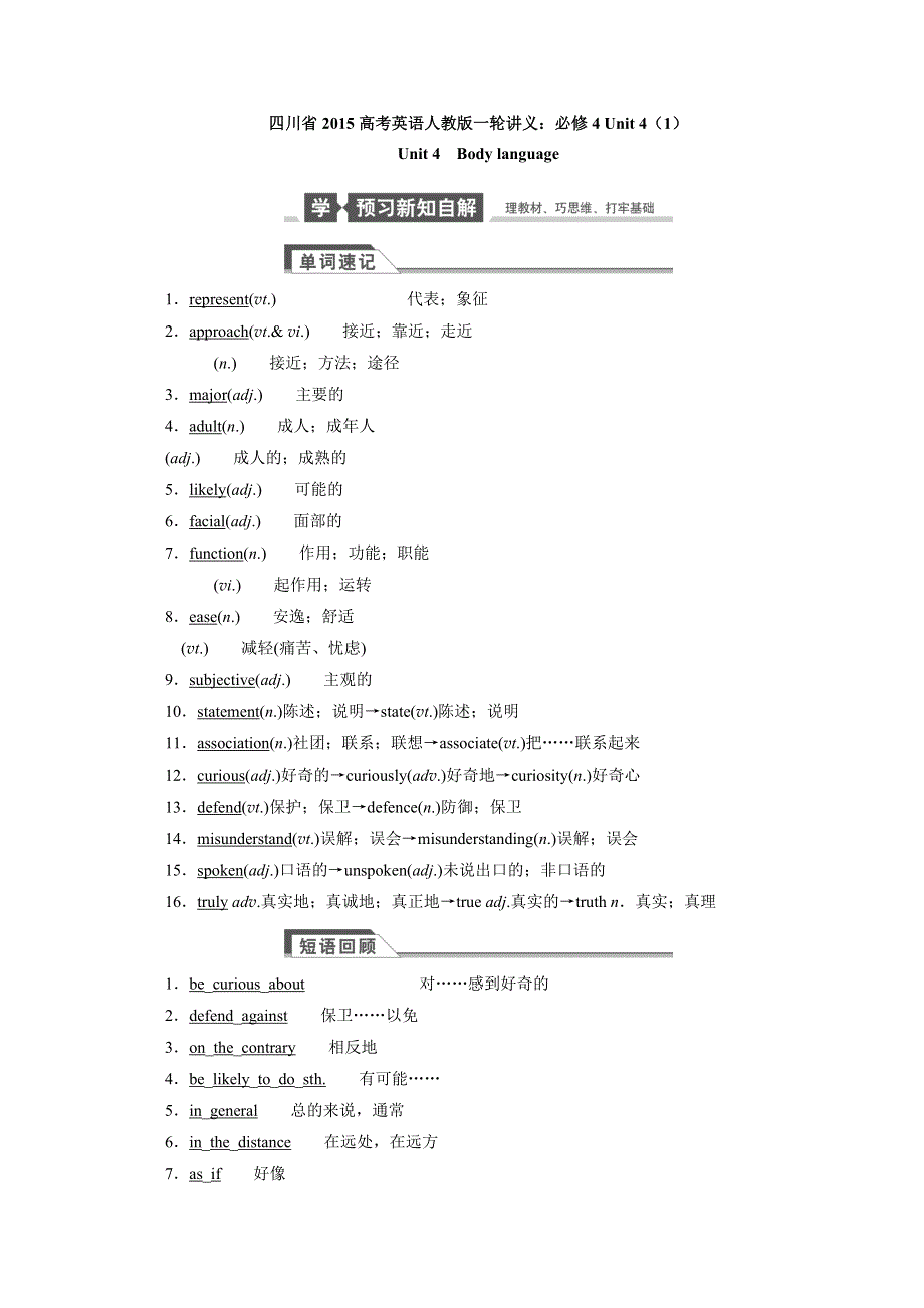 四川省2015高考英语人教版一轮讲义：必修4 UNIT 4（1）.doc_第1页