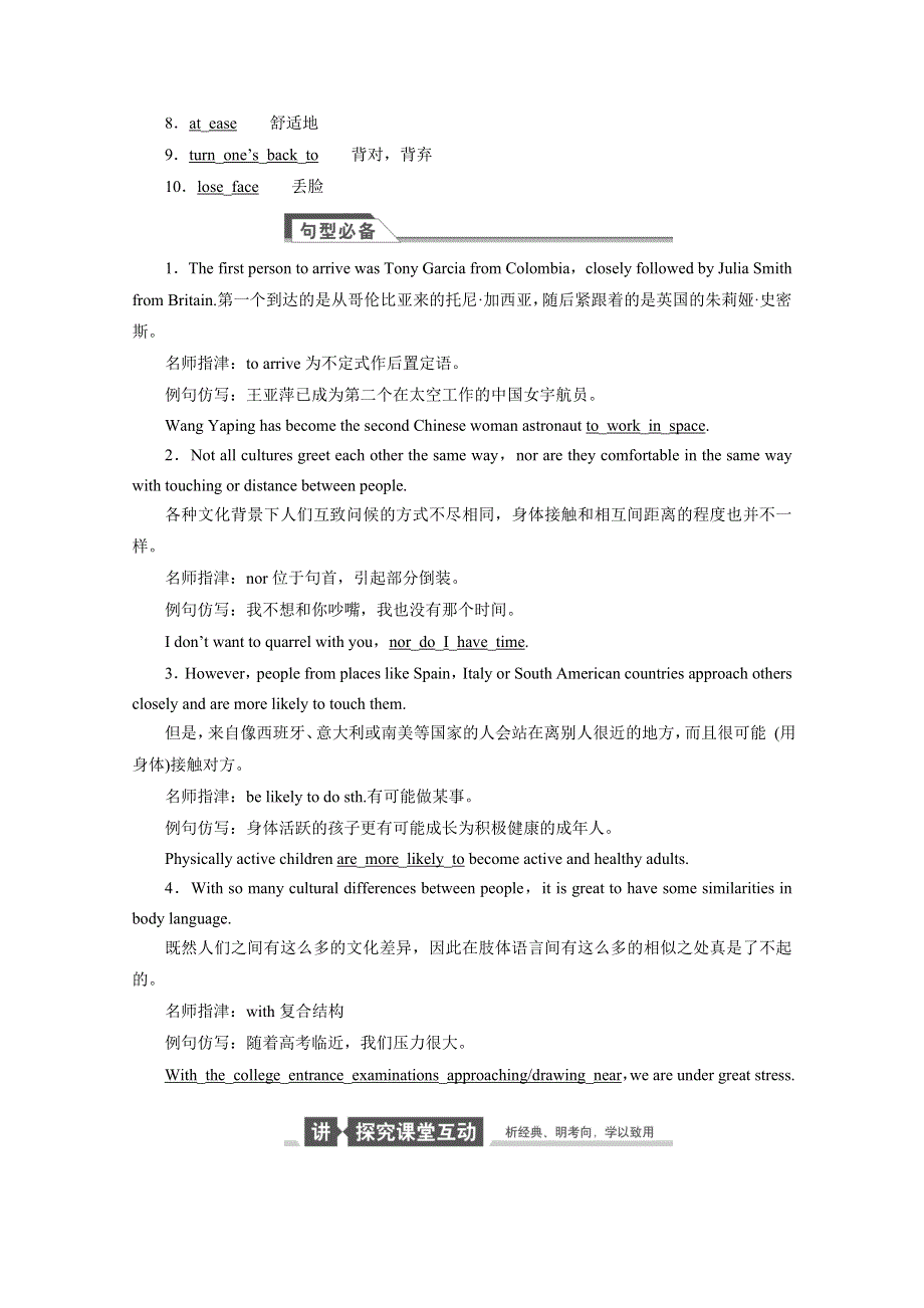 四川省2015高考英语人教版一轮讲义：必修4 UNIT 4（1）.doc_第2页