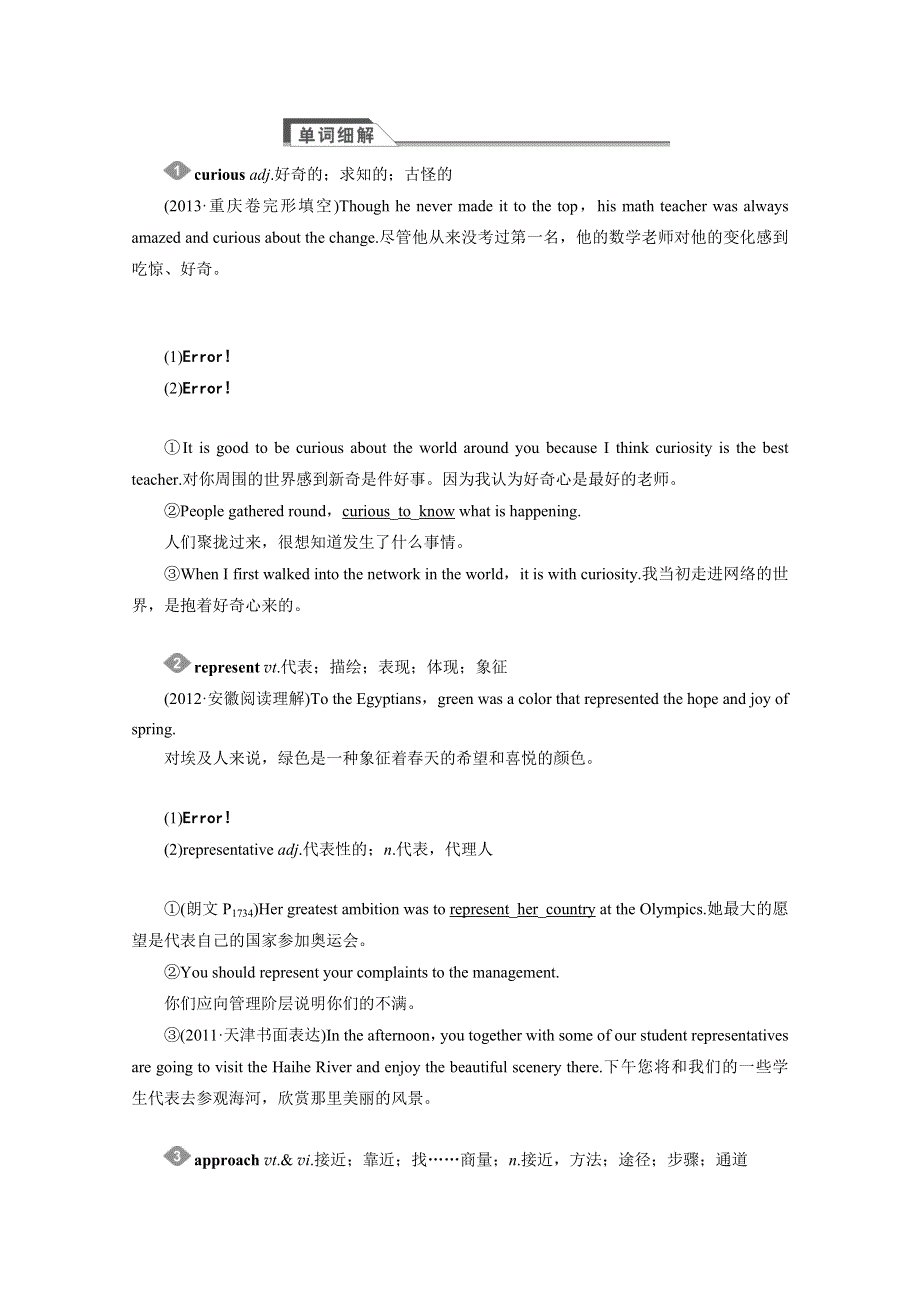 四川省2015高考英语人教版一轮讲义：必修4 UNIT 4（1）.doc_第3页