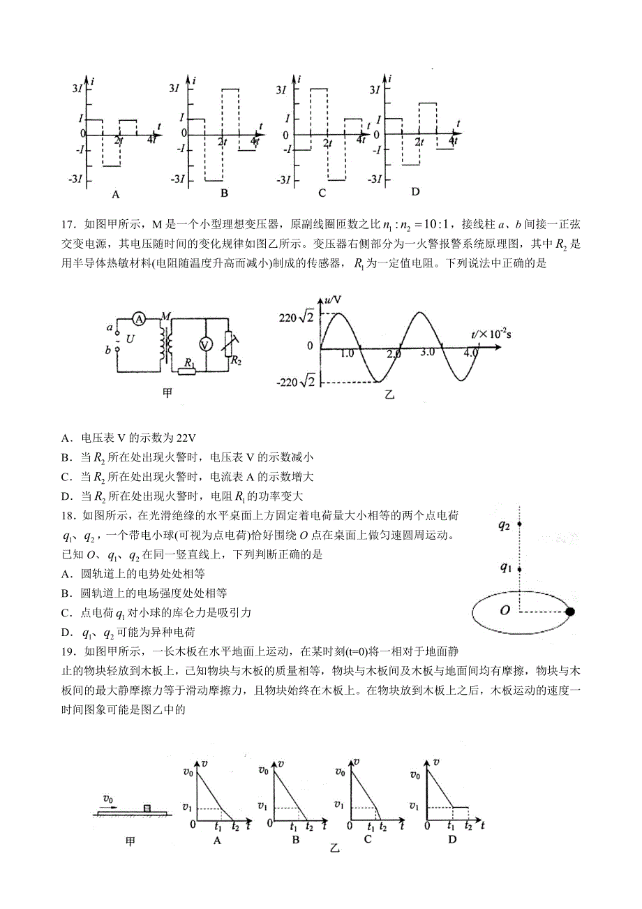 《2014日照二模》山东省日照市2014届高三5月校际联合检测 理综物理 WORD版含答案.doc_第2页