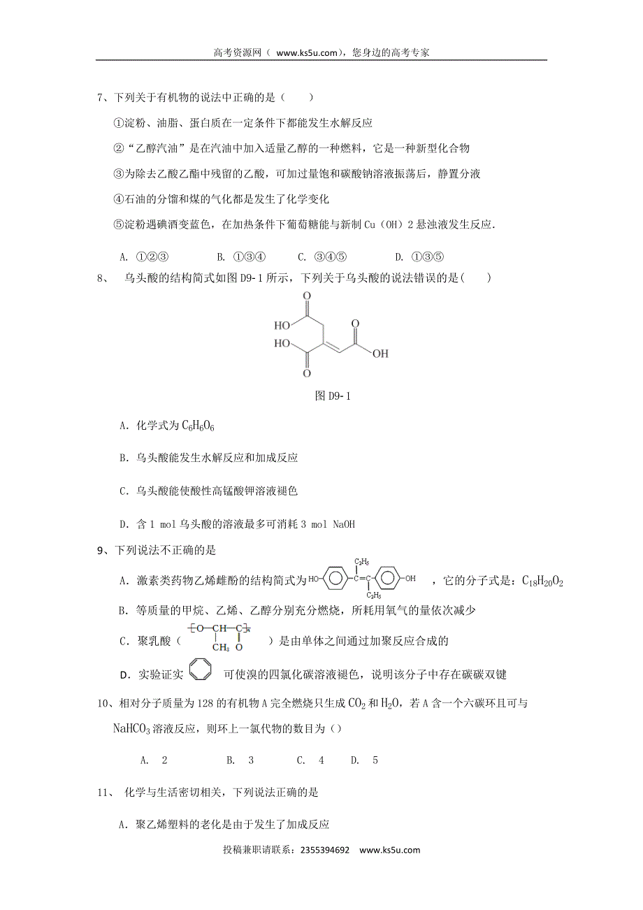 云南省云天化中学2015-2016学年高二上学期期末考试化学试题 WORD版含答案.doc_第1页