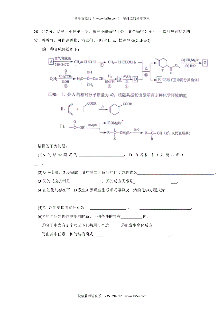 云南省云天化中学2015-2016学年高二上学期期末考试化学试题 WORD版含答案.doc_第3页