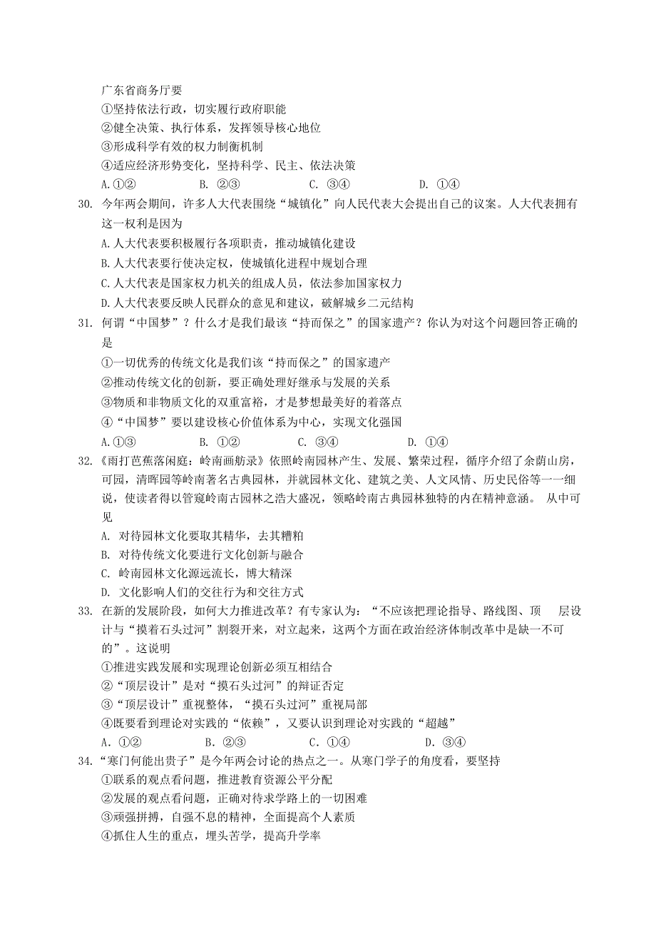 《2014揭阳二模》广东省揭阳市2014届高三第二次高考模拟考试政治试题 WORD版含答案.doc_第2页