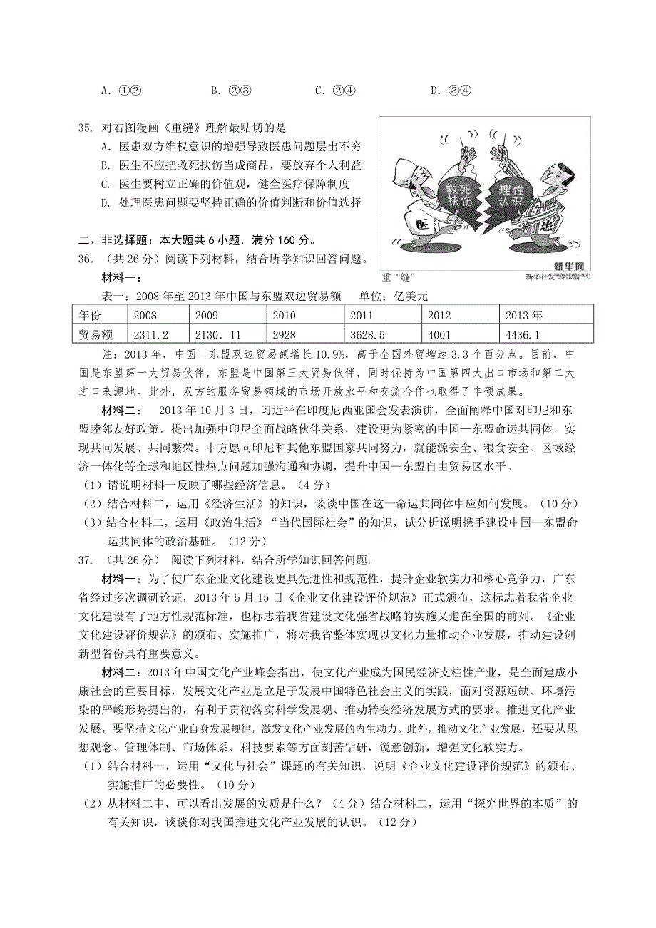 《2014揭阳二模》广东省揭阳市2014届高三第二次高考模拟考试政治试题 WORD版含答案.doc_第3页