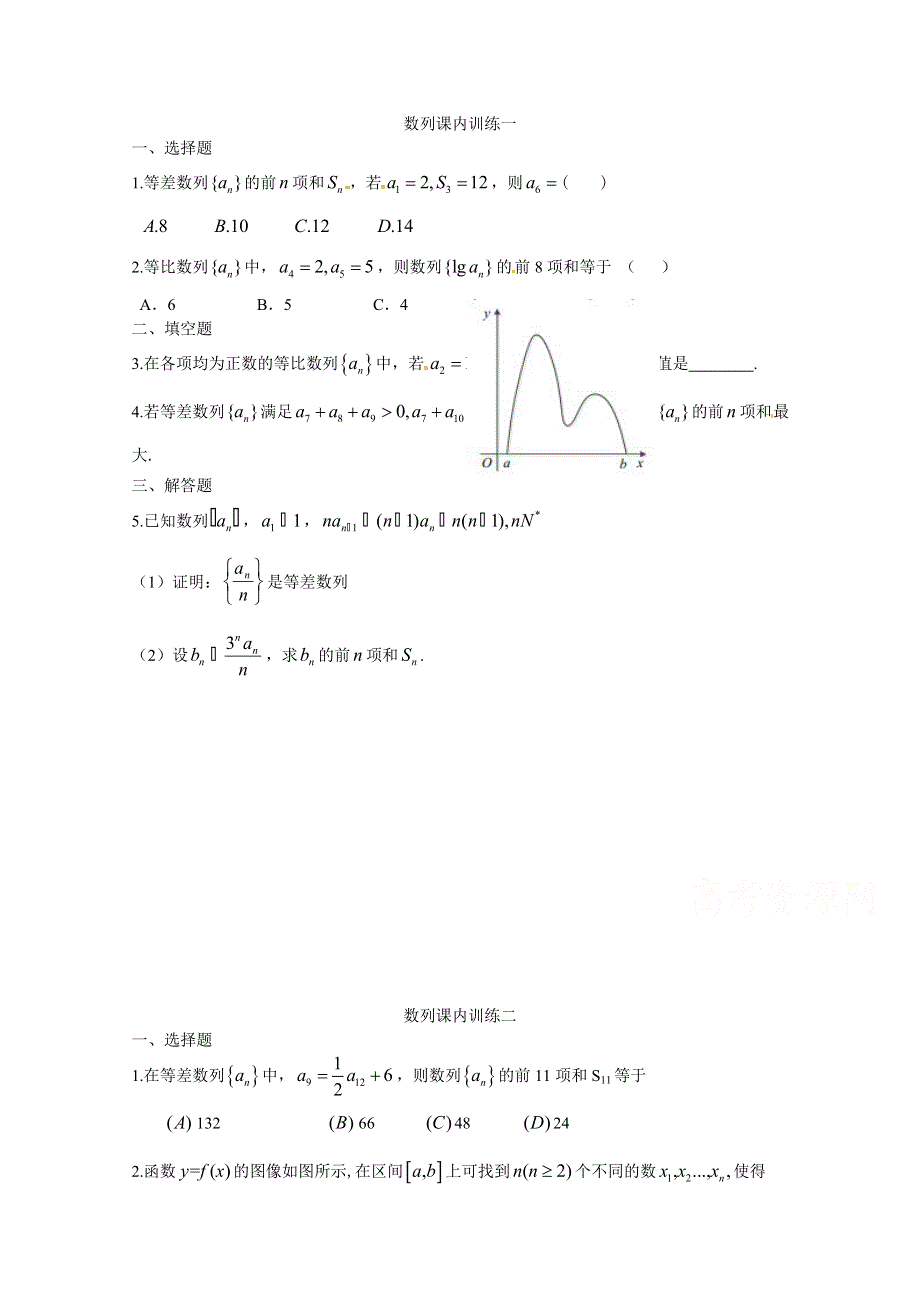 四川省2015高考数学（文）专项练习试题 数列课内题.doc_第1页