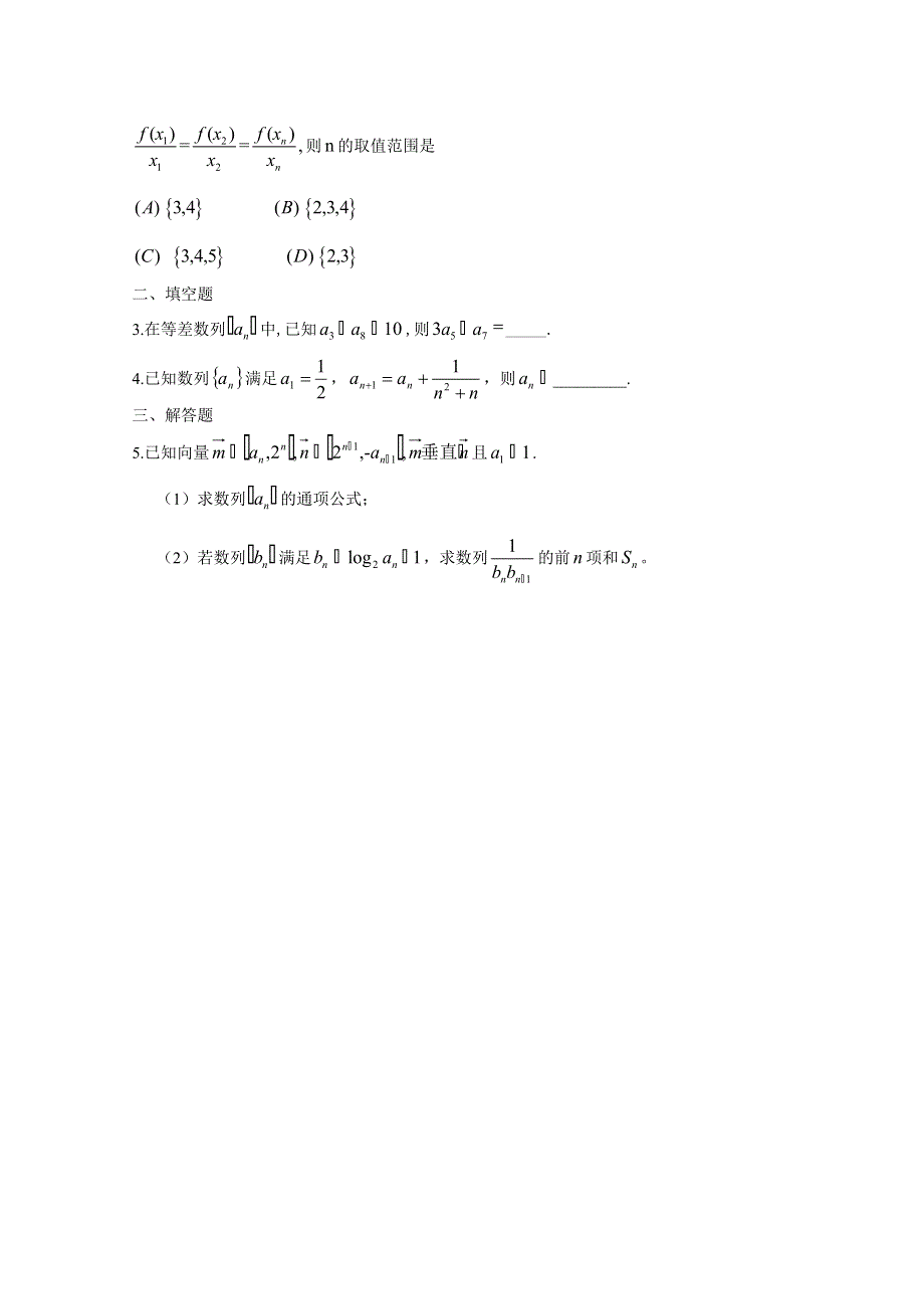 四川省2015高考数学（文）专项练习试题 数列课内题.doc_第2页