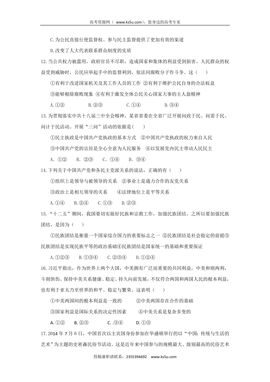 云南省云天化中学2015-2016学年高二上学期期末考试政治（理）试题 WORD版含答案.doc_第3页