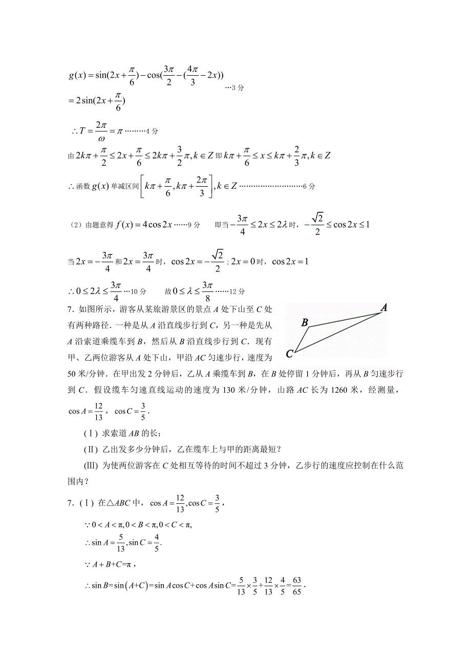 四川省2015高考数学（文）专项练习试题 三角函数解三角形课外（文科）答案.doc_第2页