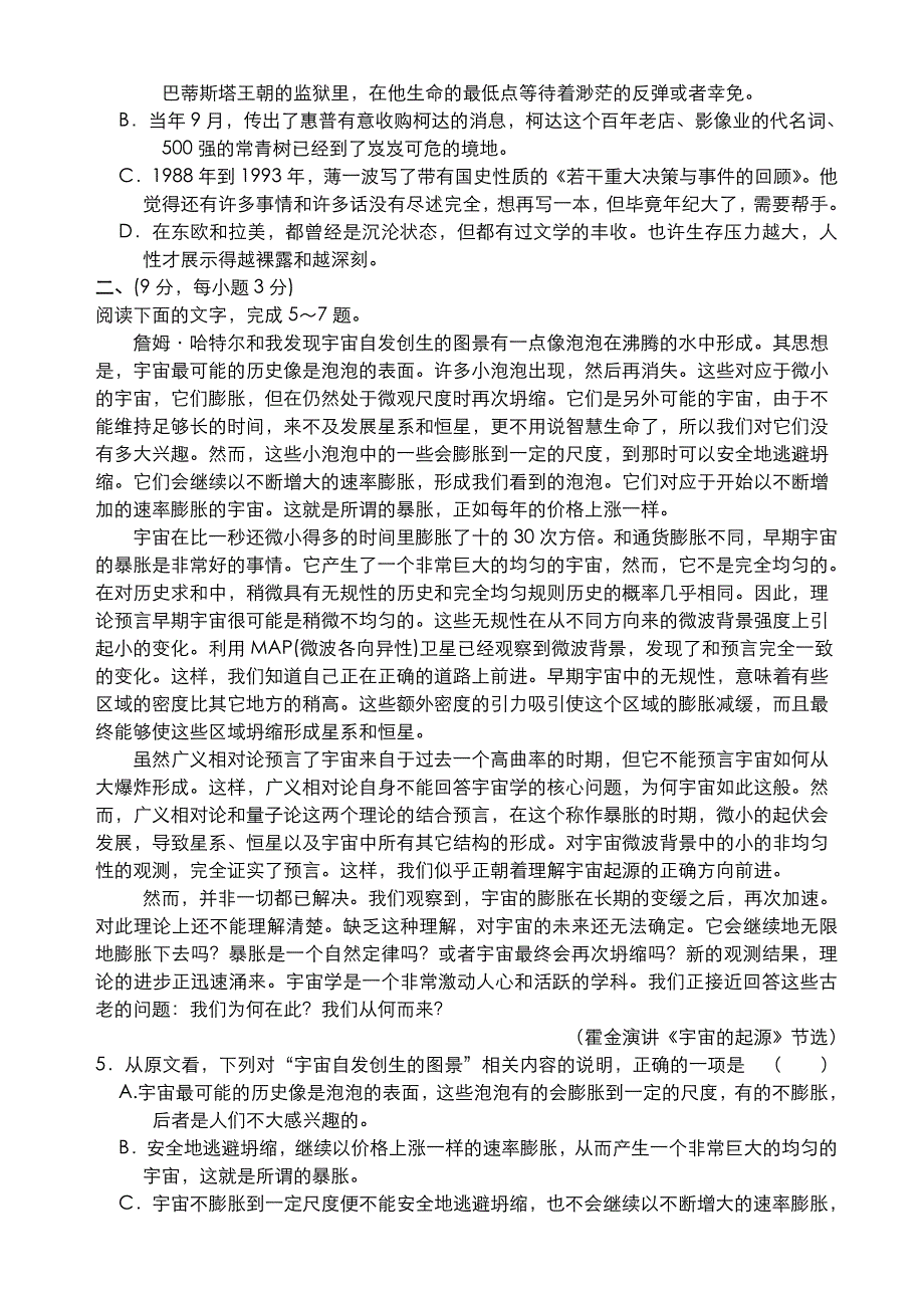 2006—2007学年度东北师大附中高三年级第四次质量检测.doc_第2页