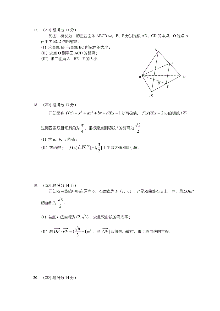 2006—2007学年度北京市朝阳区高三第一次统一考试—数学（理）.doc_第3页