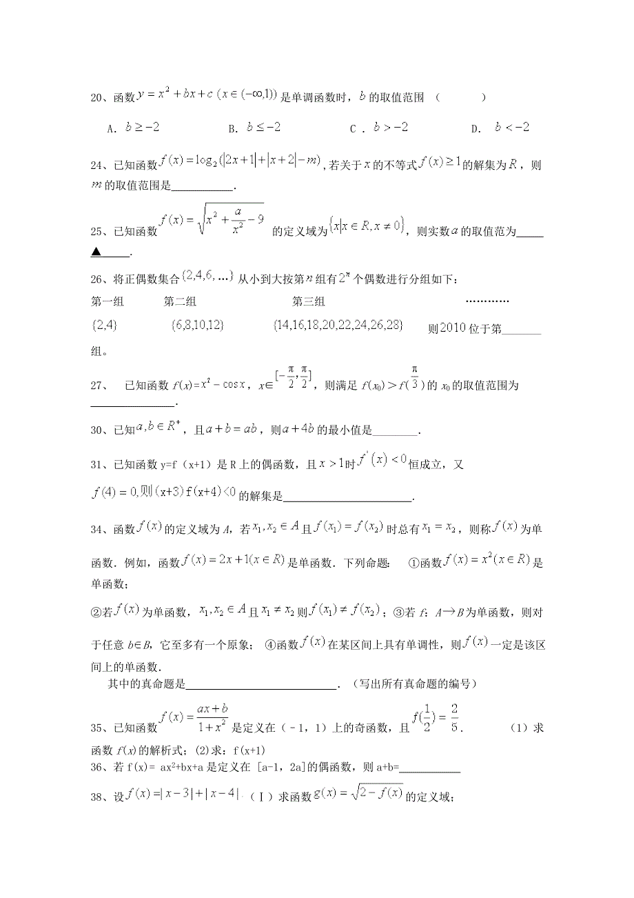 四川省2015高考数学（理）三轮冲刺课时训练（最新修订）集合与函数（5）.doc_第2页