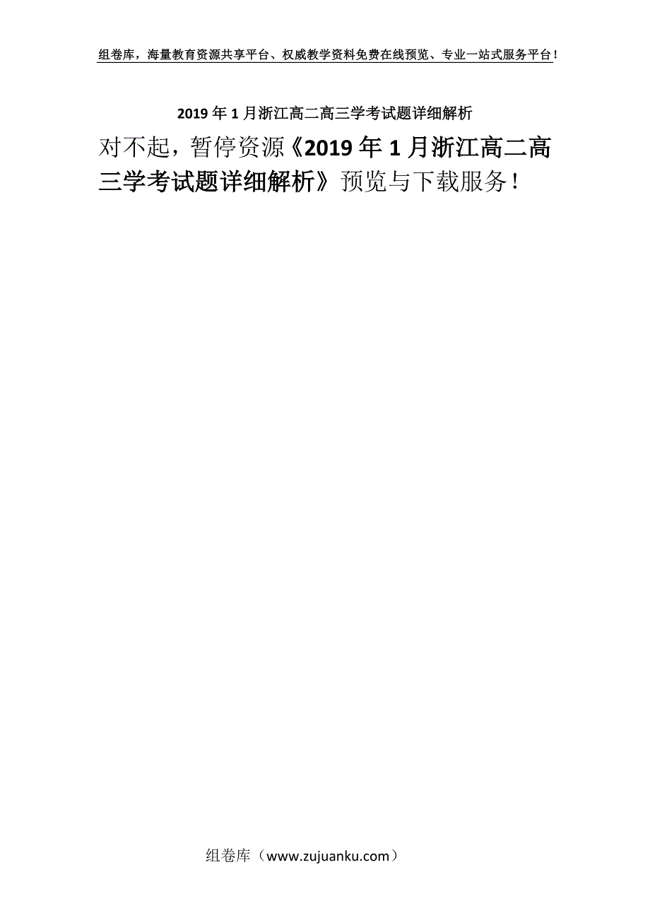 2019年1月浙江高二高三学考试题详细解析.docx_第1页