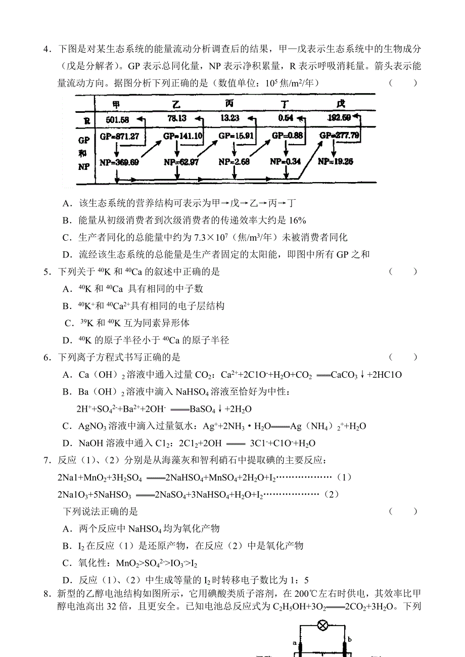 2006—2007学年度北京市东城区高三理科综合能力测试.doc_第2页