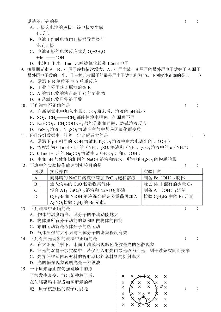 2006—2007学年度北京市东城区高三理科综合能力测试.doc_第3页