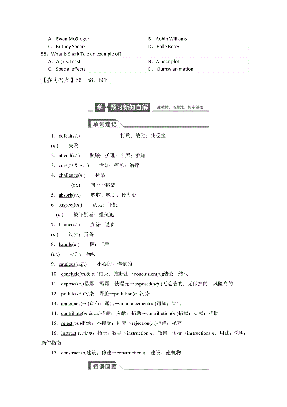 四川省2015高考英语人教版一轮讲义：必修5 UNIT 1（1）.doc_第2页