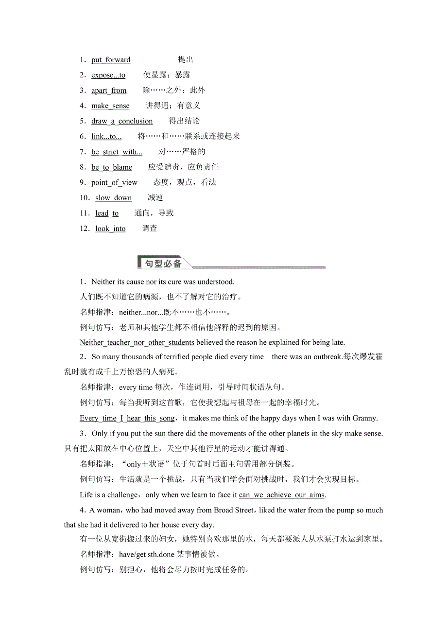 四川省2015高考英语人教版一轮讲义：必修5 UNIT 1（1）.doc_第3页