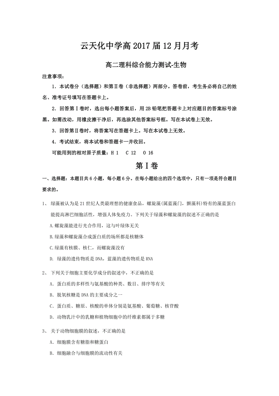 云南省云天化中学2015-2016学年高二12月月考生物试题 WORD版含答案.doc_第1页