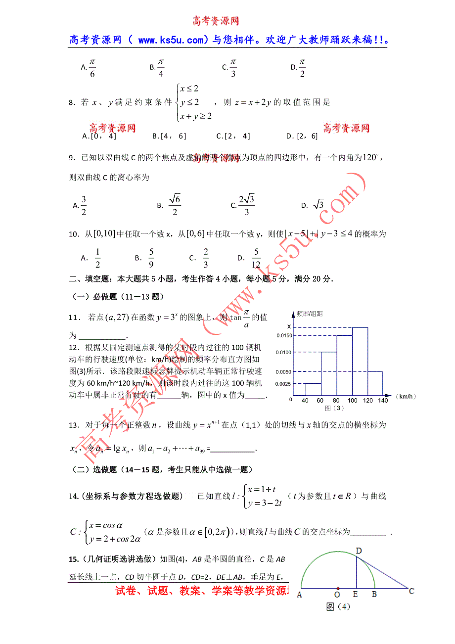 《2014揭阳一模》广东省揭阳市2014届高三第一次高考模拟考试数学文试题 纯WORD版含答案.doc_第2页