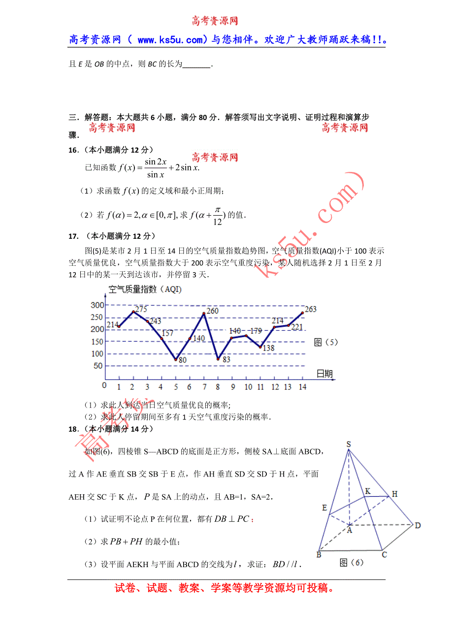 《2014揭阳一模》广东省揭阳市2014届高三第一次高考模拟考试数学文试题 纯WORD版含答案.doc_第3页