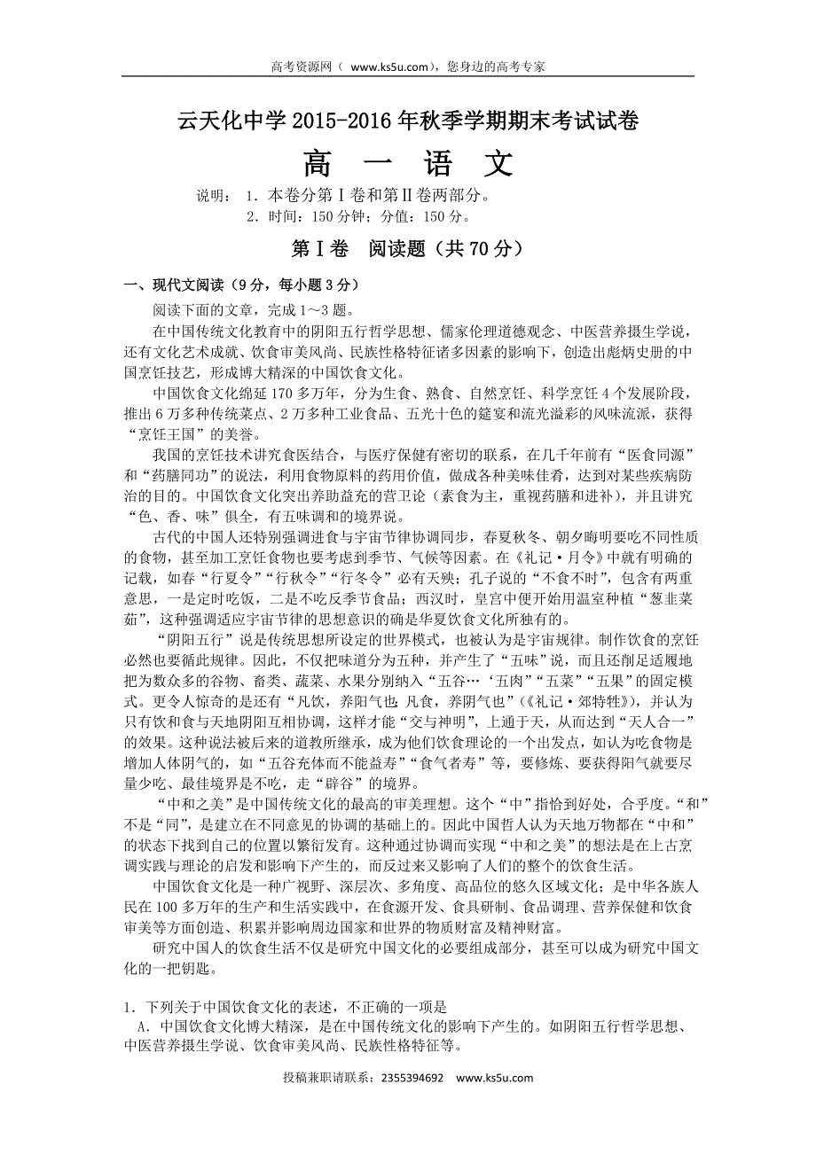 云南省云天化中学2015-2016学年高一上学期期末考试语文试题 WORD版含答案.doc_第1页