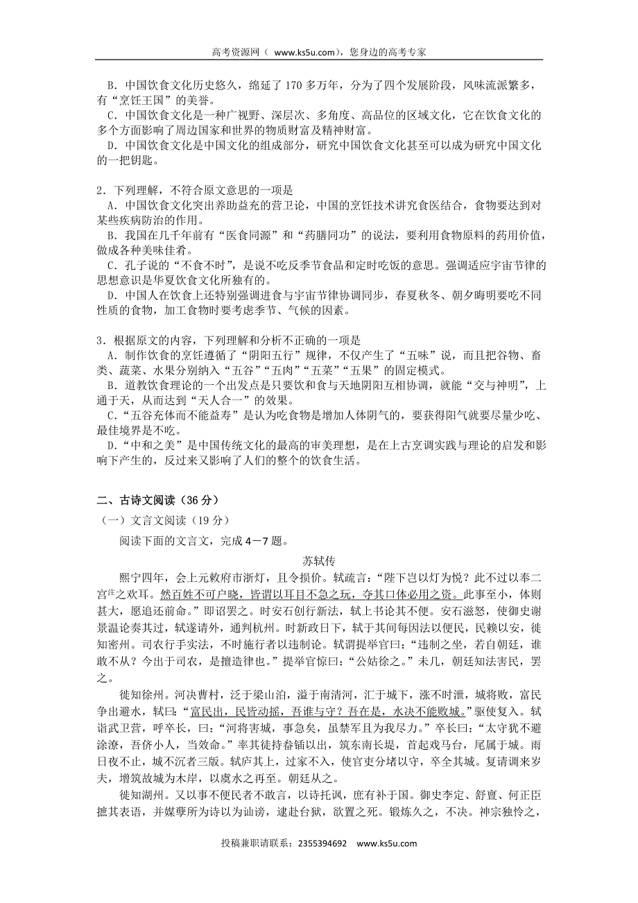 云南省云天化中学2015-2016学年高一上学期期末考试语文试题 WORD版含答案.doc_第2页