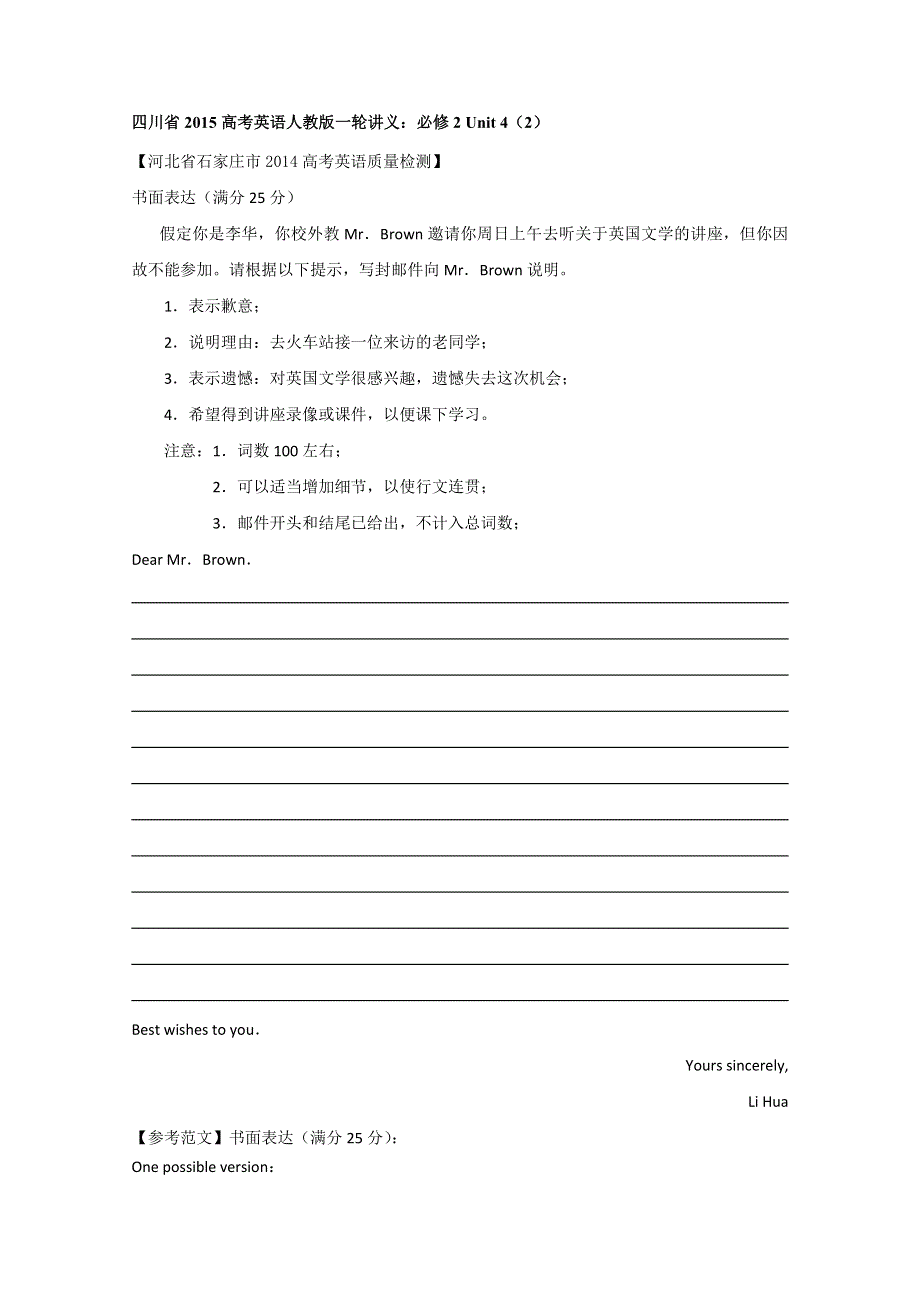 四川省2015高考英语人教版一轮讲义：必修2 UNIT 4（2）.doc_第1页