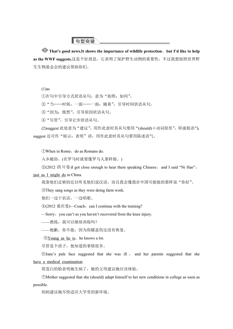 四川省2015高考英语人教版一轮讲义：必修2 UNIT 4（2）.doc_第3页